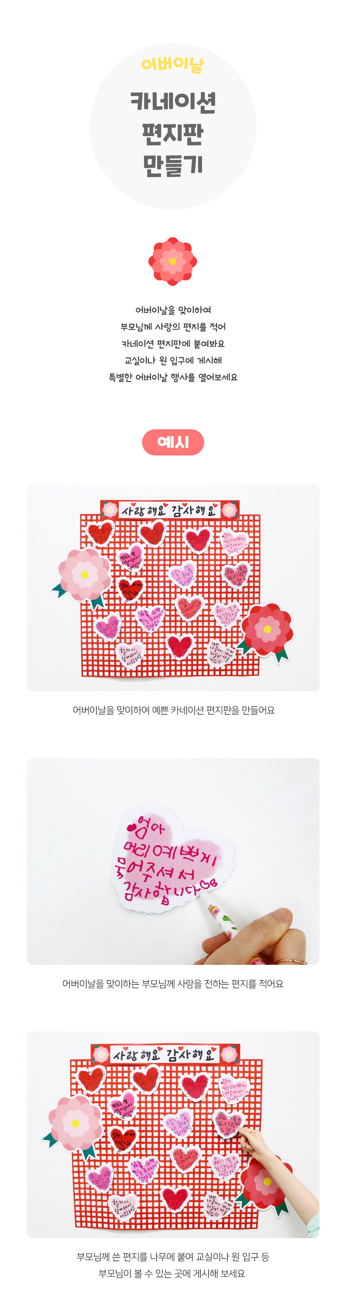 카네이션편지판만들기