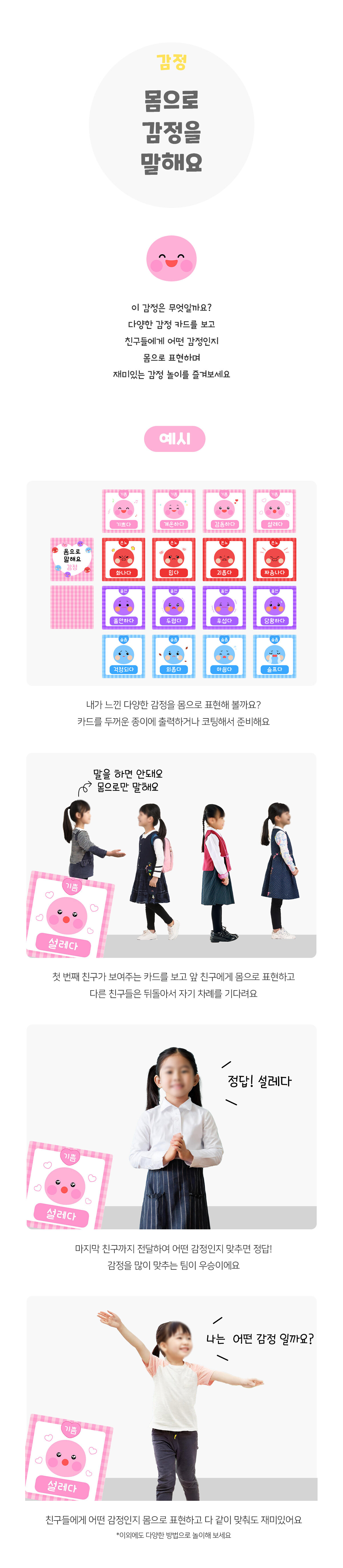 몸으로감정을말해요