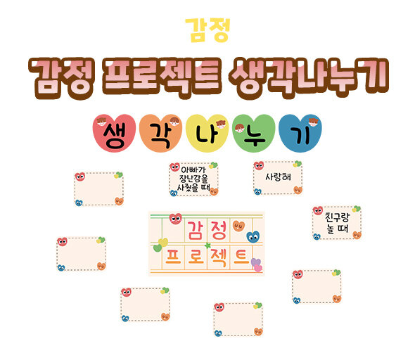 감정프로젝트생각나누기 감정프로젝트생각나누기