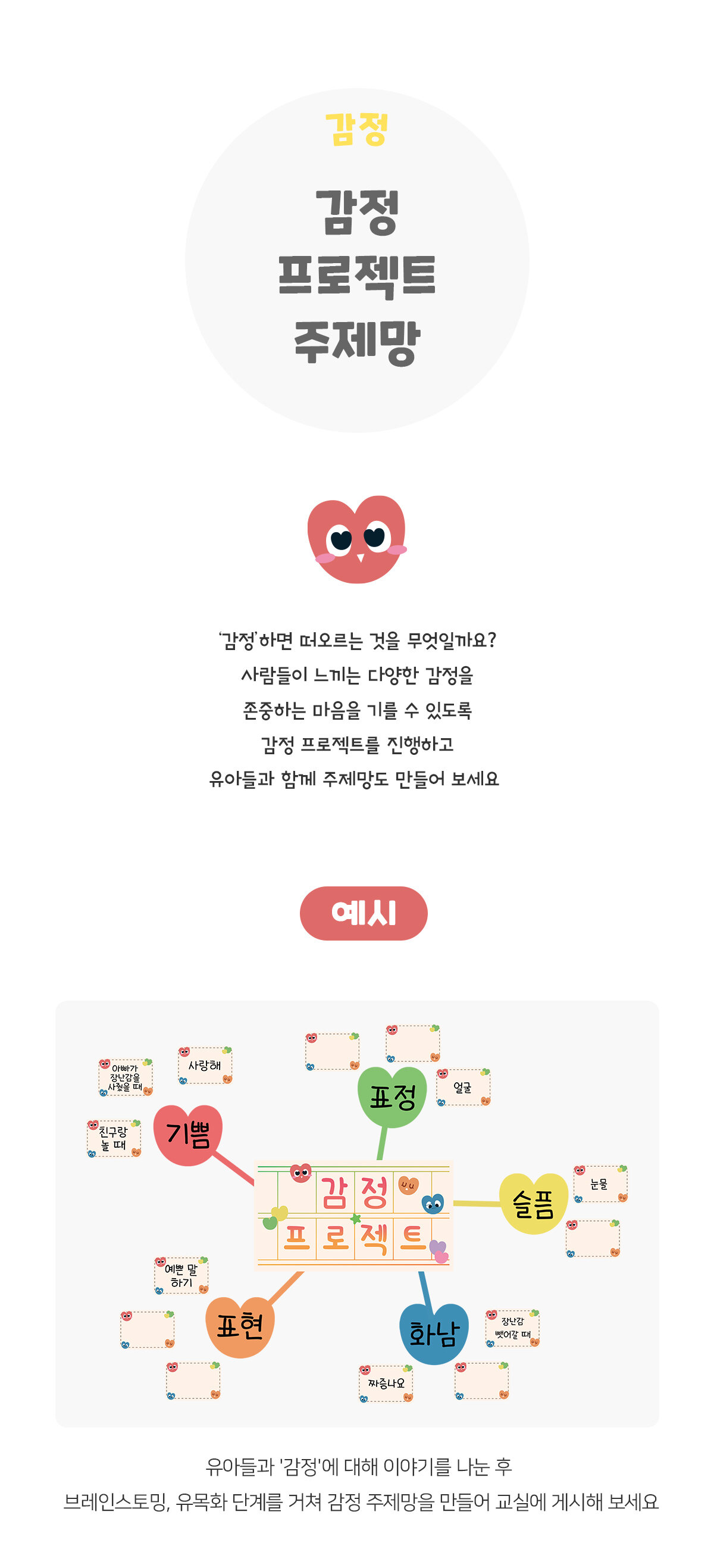 감정프로젝트주제망 감정프로젝트주제망