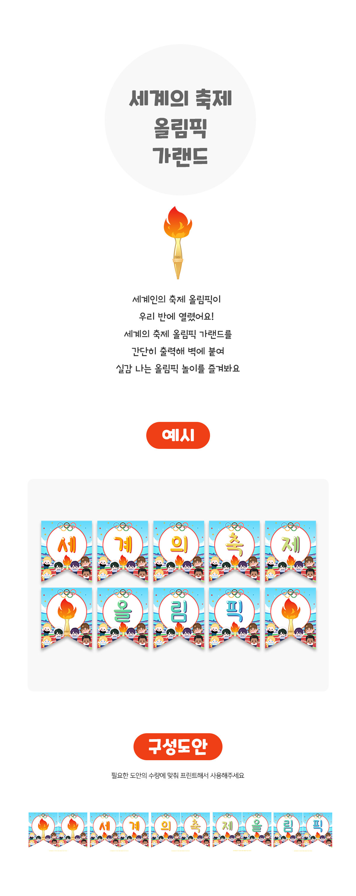 세계의축제올림픽가랜드