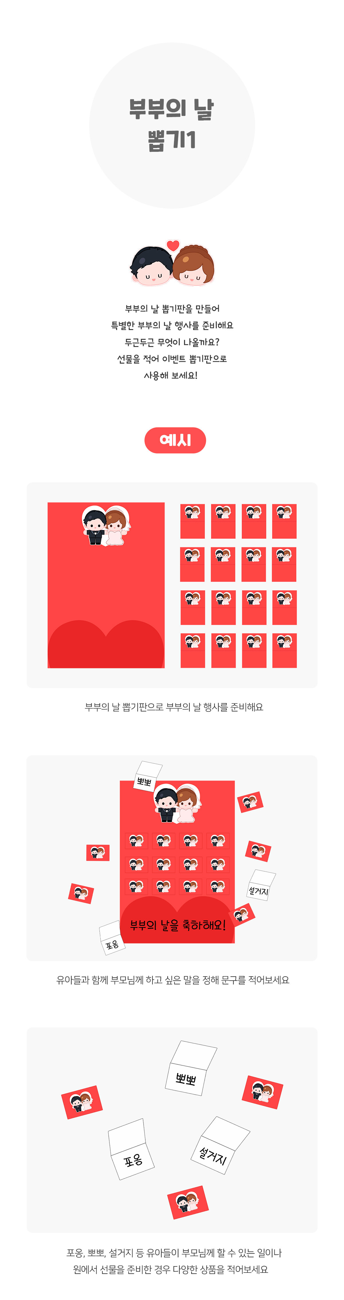 부부의날뽑기 부부의날뽑기