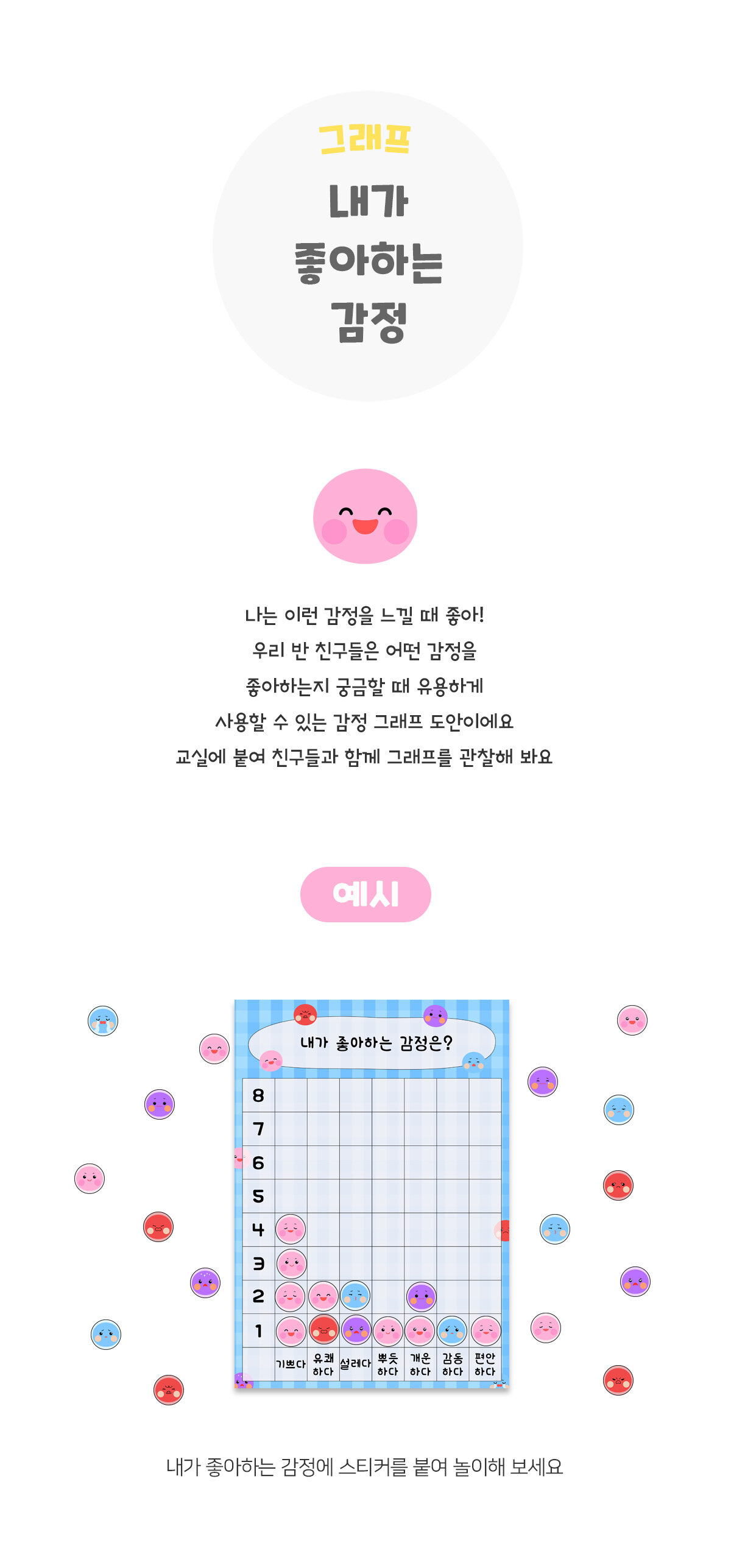 내가좋아하는감정그래프 내가좋아하는감정그래프pg