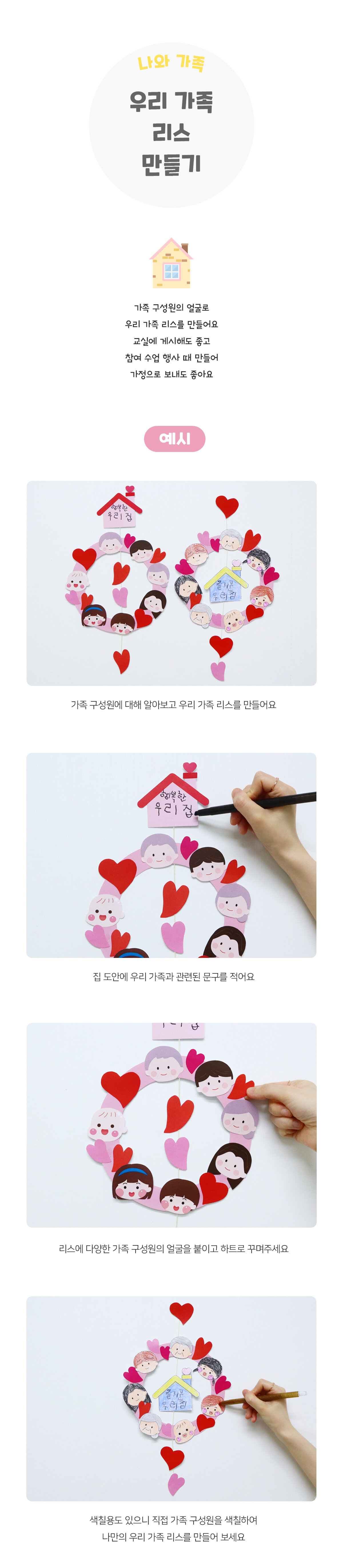 우리가족리스만들기