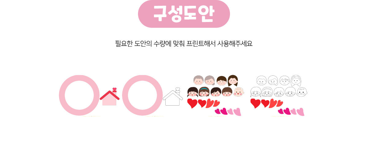 우리가족리스만들기