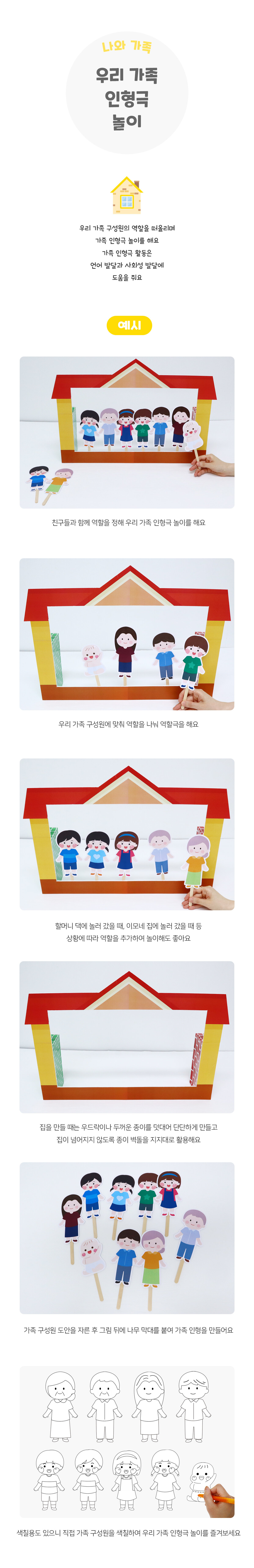 우리가족인형극놀이