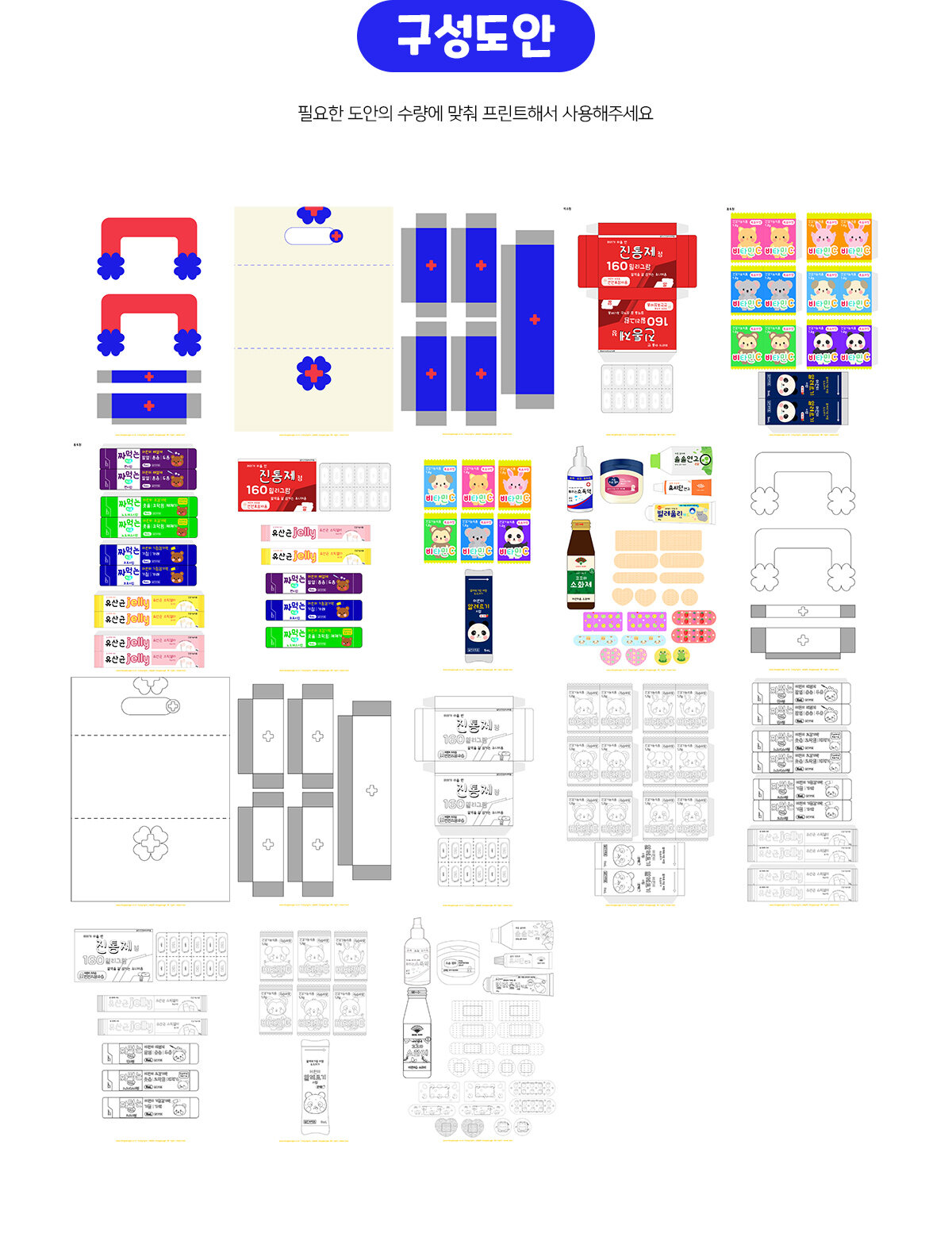 약구급상자만들기