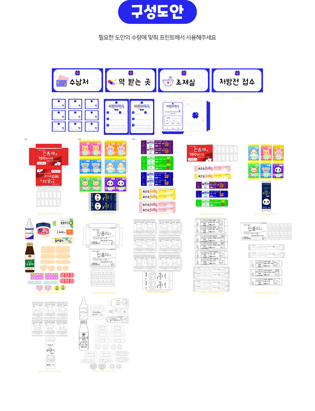 약국놀이 약국놀이