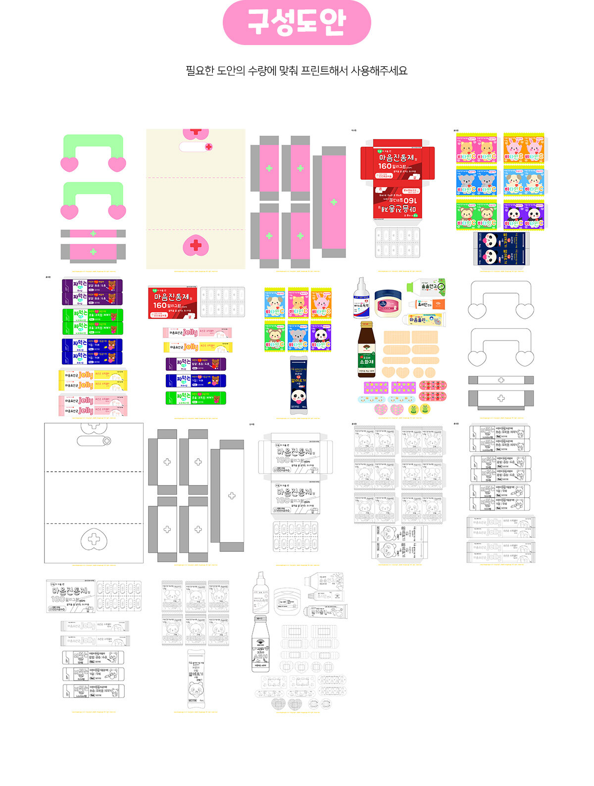 감정약구급상자만들기 감정약구급상자만들기