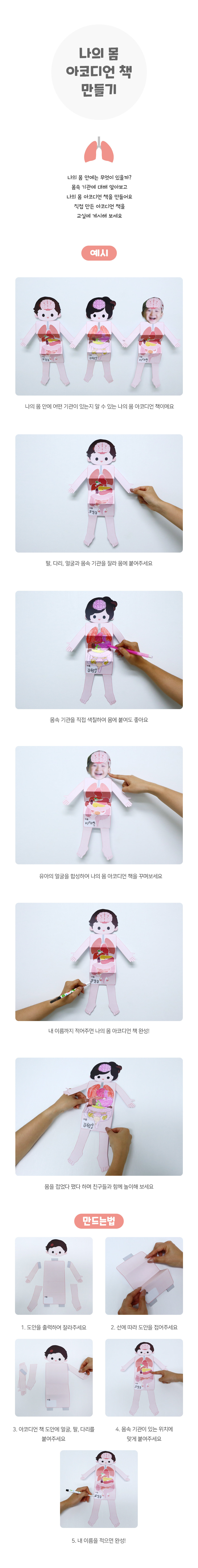 나의몸아코디언책만들기 나의몸아코디언책만들기