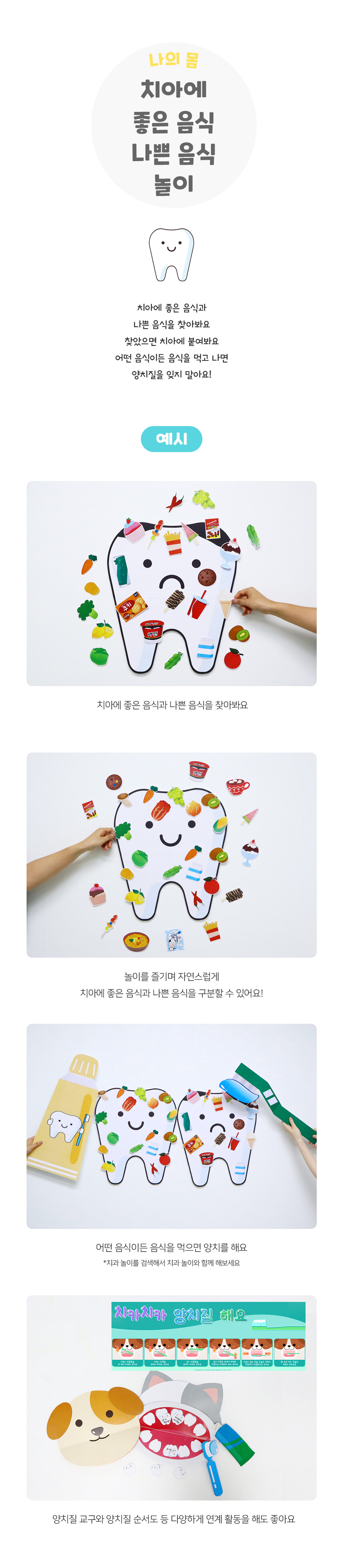 치아에좋은음식나쁜음식놀이 치아에좋은음식나쁜음식놀이