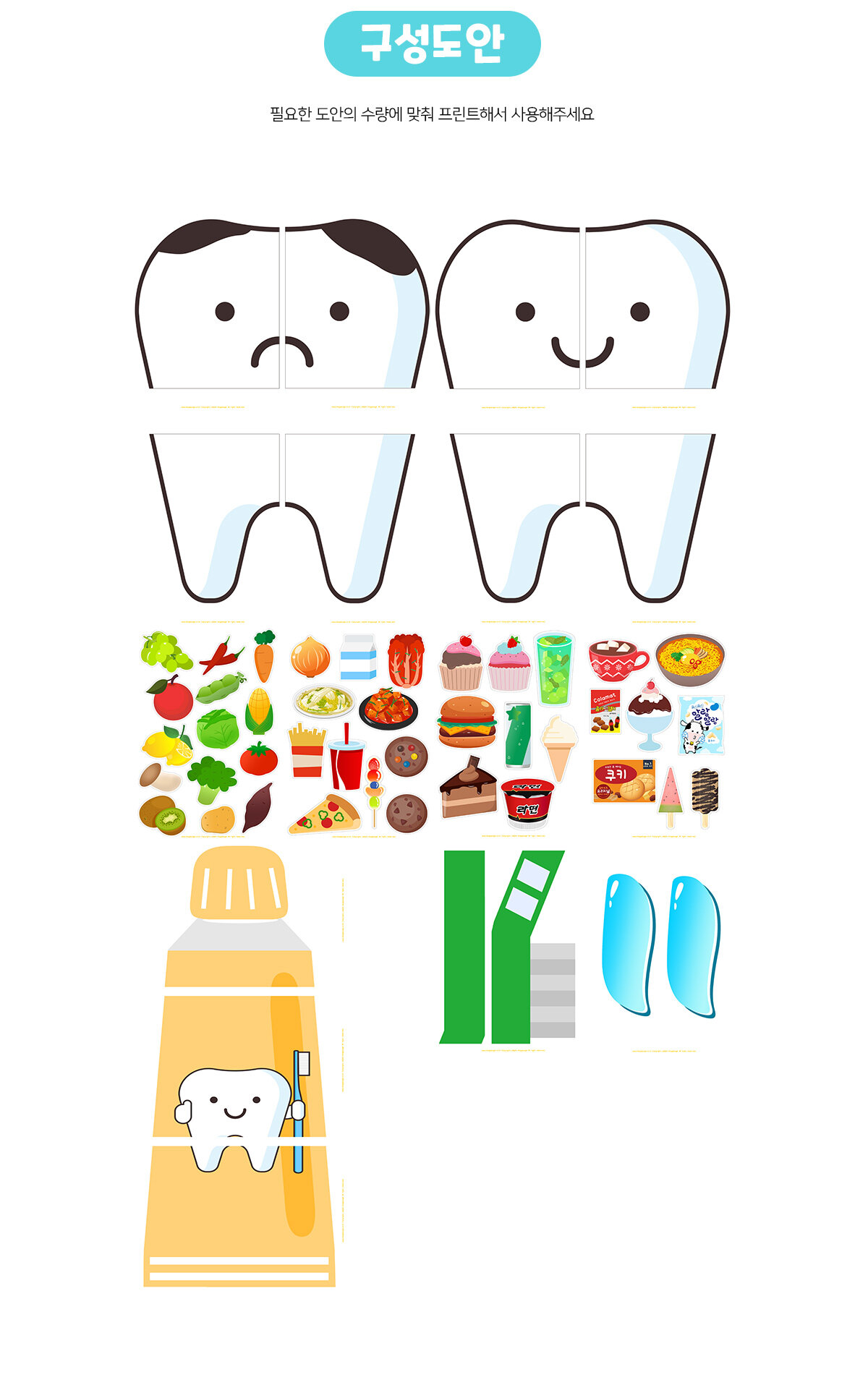 치아에좋은음식나쁜음식놀이 치아에좋은음식나쁜음식놀이