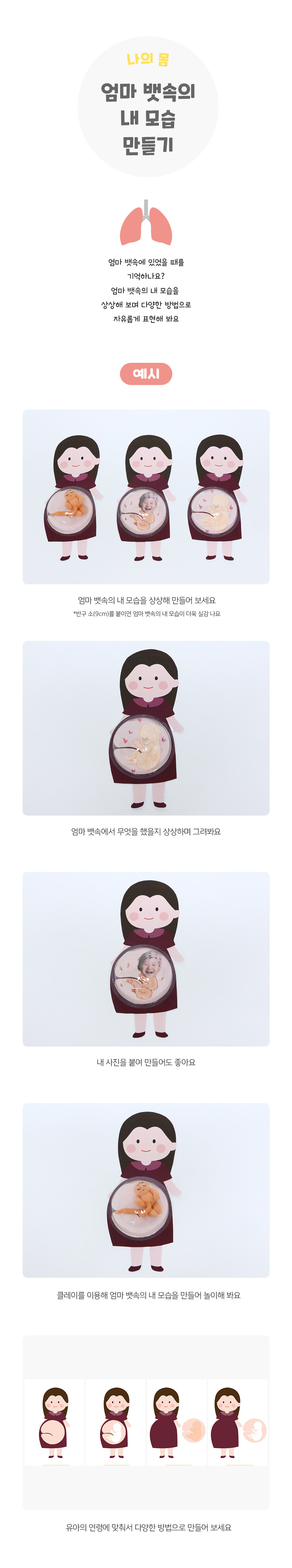 엄마뱃속의내모습만들기 엄마뱃속의내모습만들기