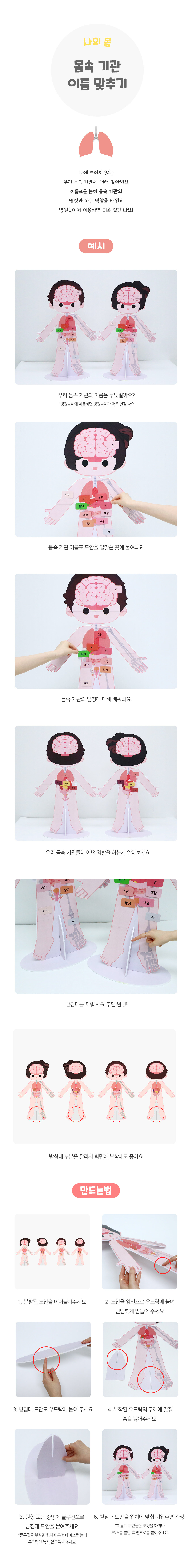 몸속기관이름맞추기