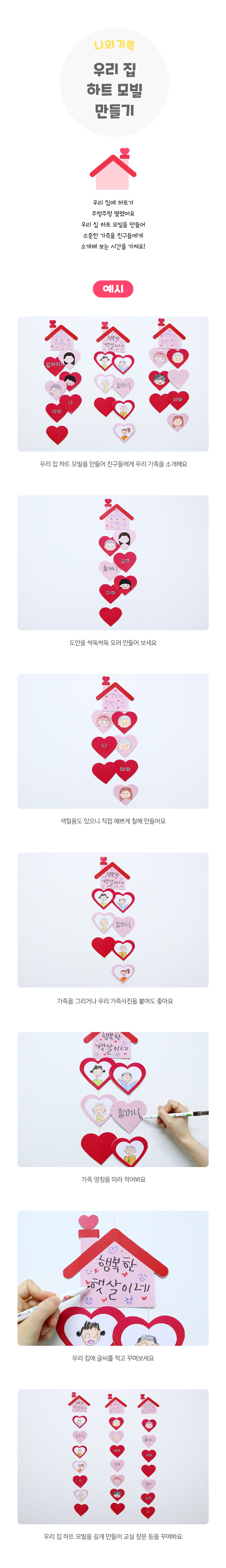 우리집하트모빌만들기 우리집하트모빌만들기