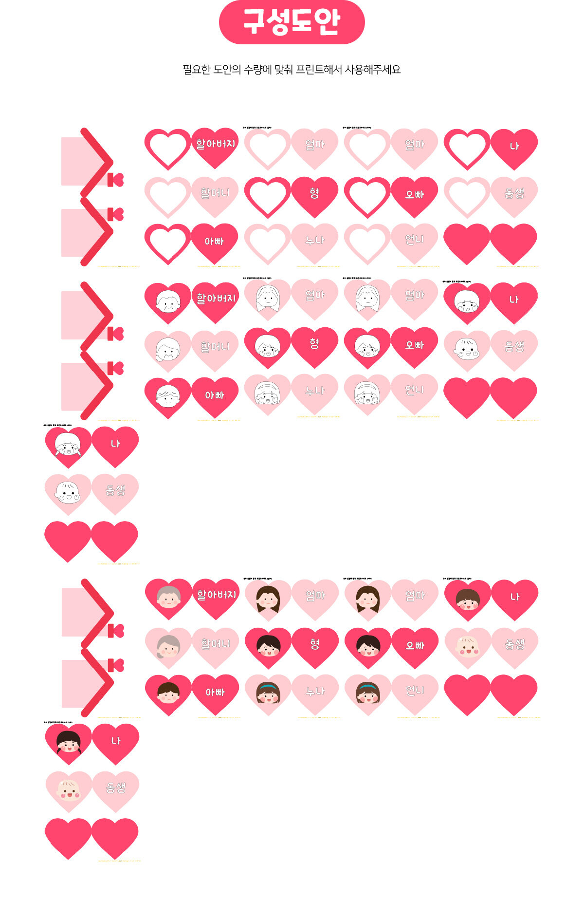 우리집하트모빌만들기 우리집하트모빌만들기