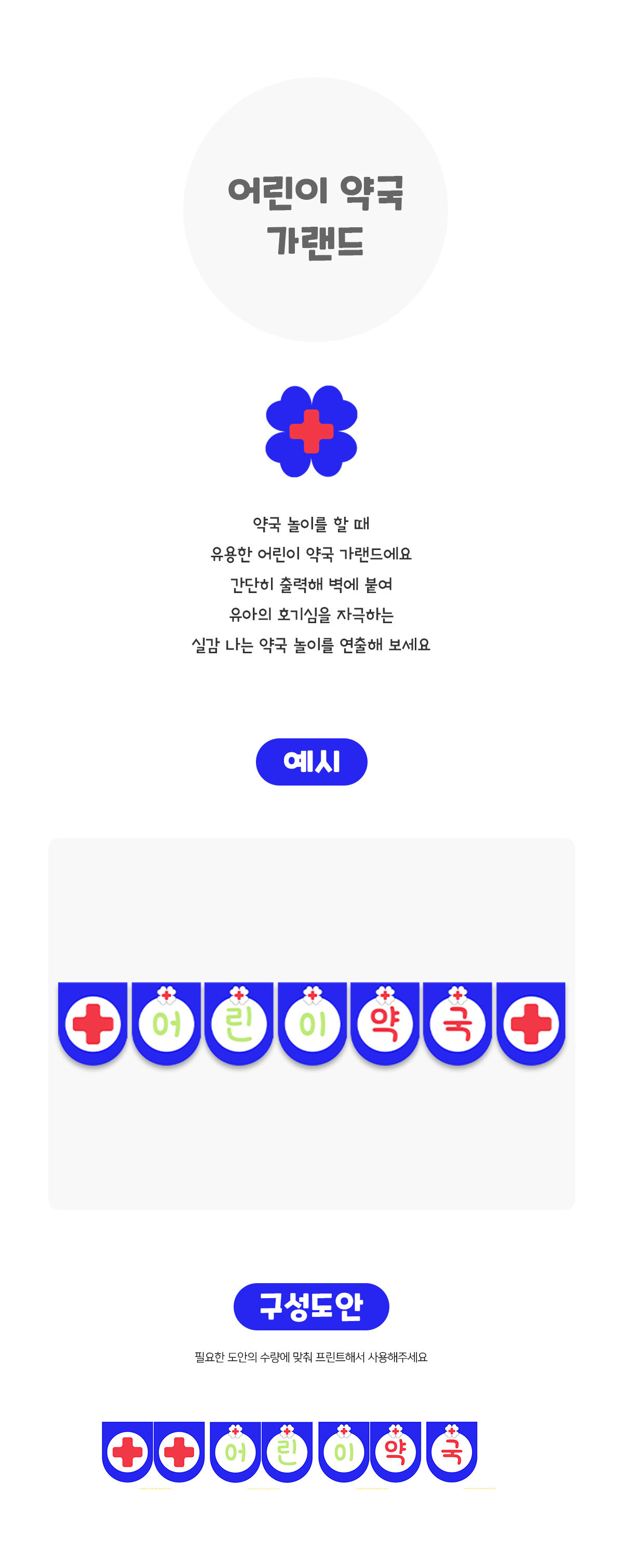 어린이약국가랜드 어린이약국가랜드