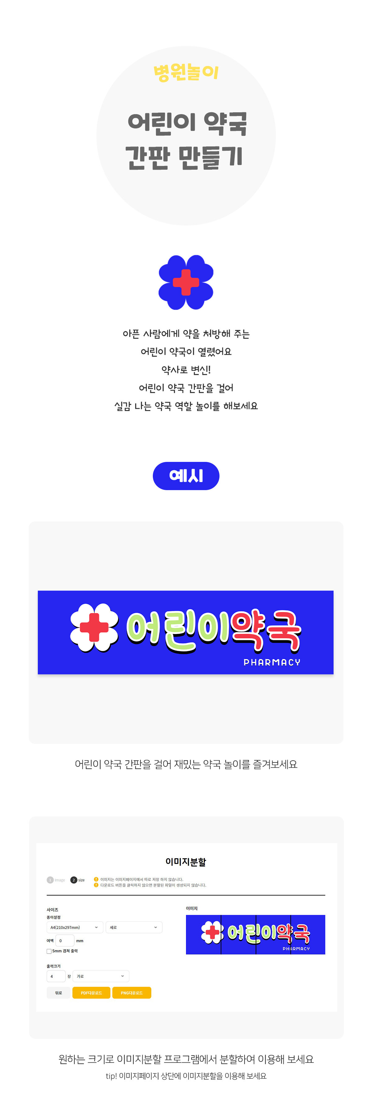 어린이약국간판만들기 어린이약국간판만들기