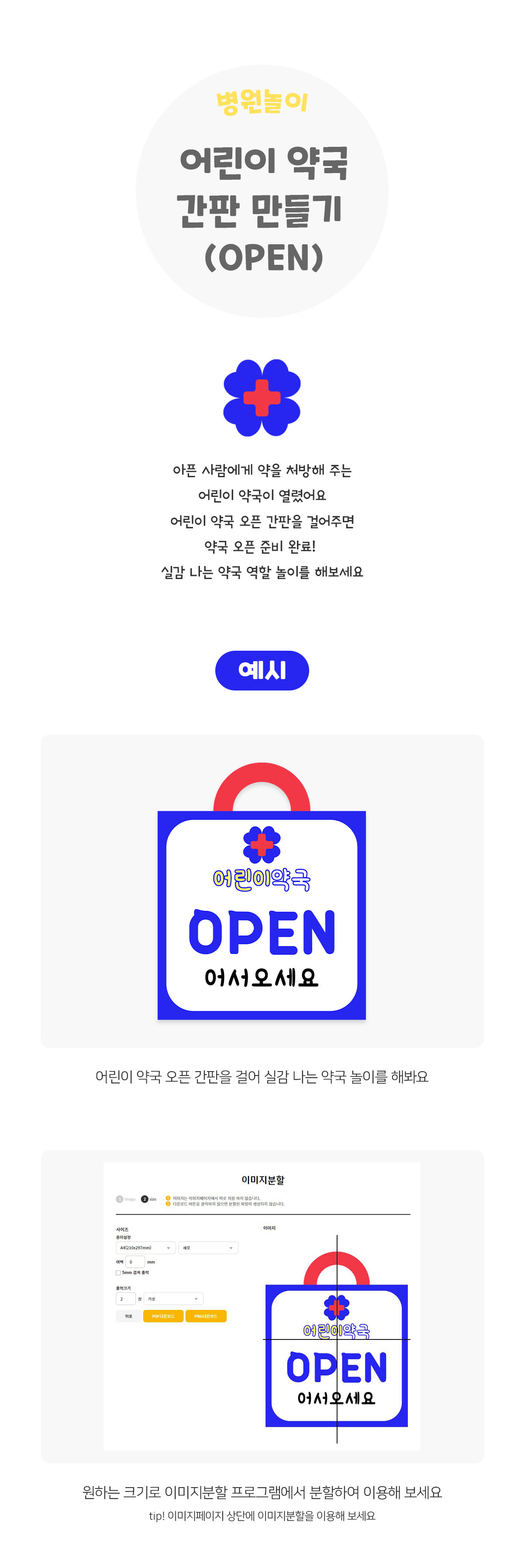 어린이약국간판만들기(OPEN)