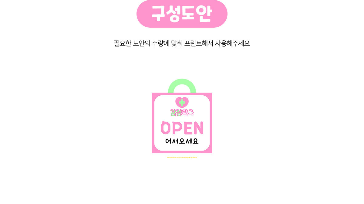 감정약국간판만들기(OPEN)