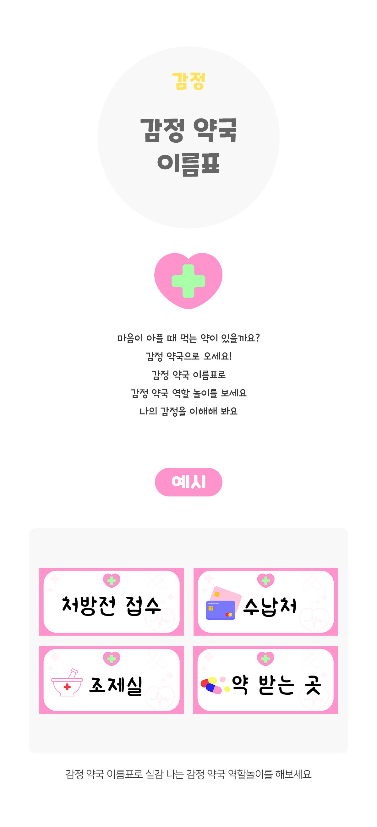 감정약국이름표