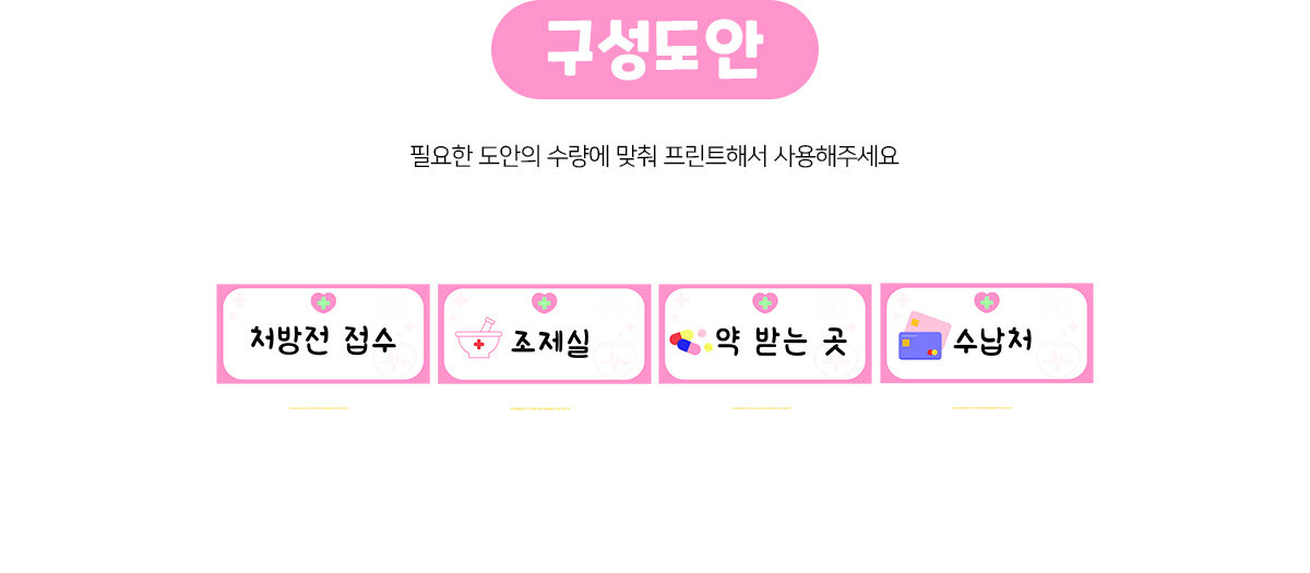 감정약국이름표