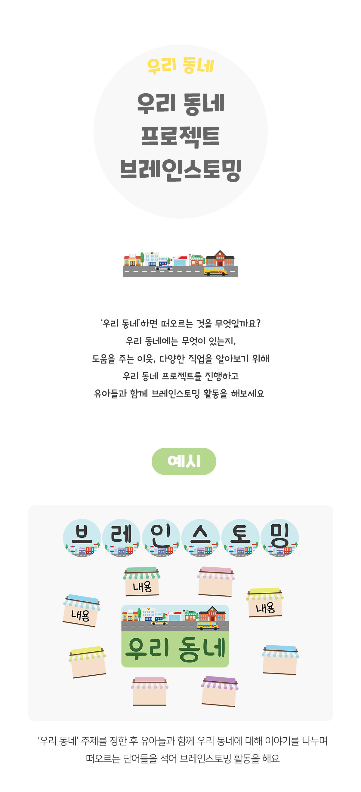 우리동네프로젝트브레인스토밍 우리동네프로젝트브레인스토밍