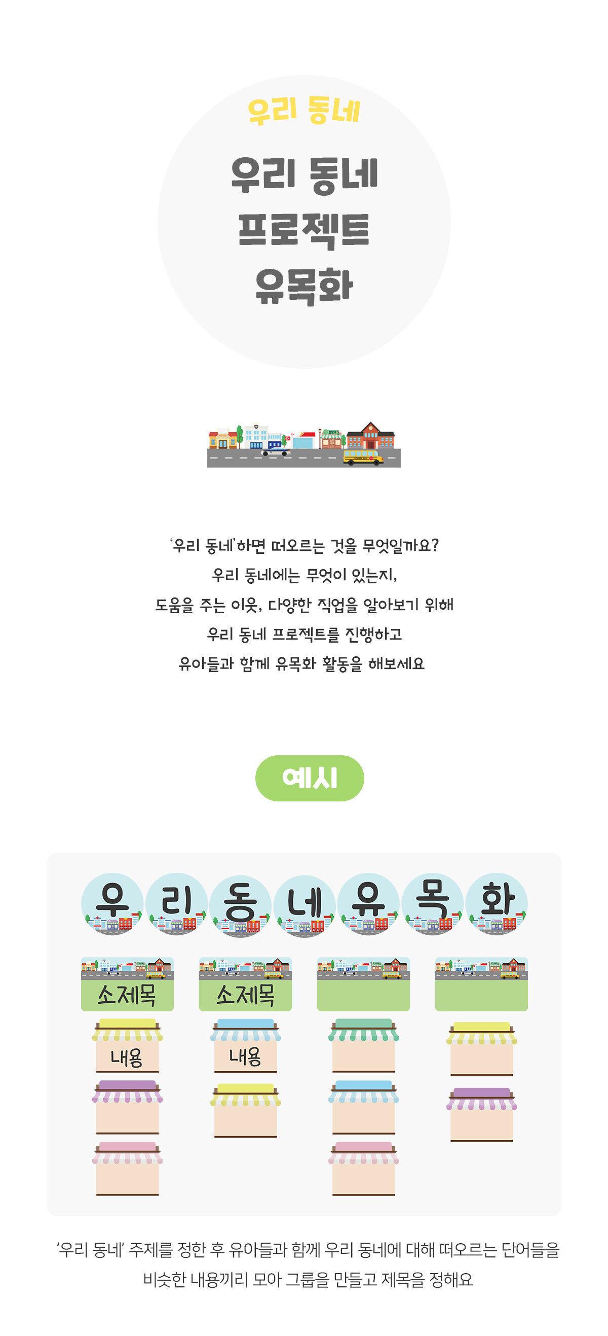 우리동네프로젝트유목화