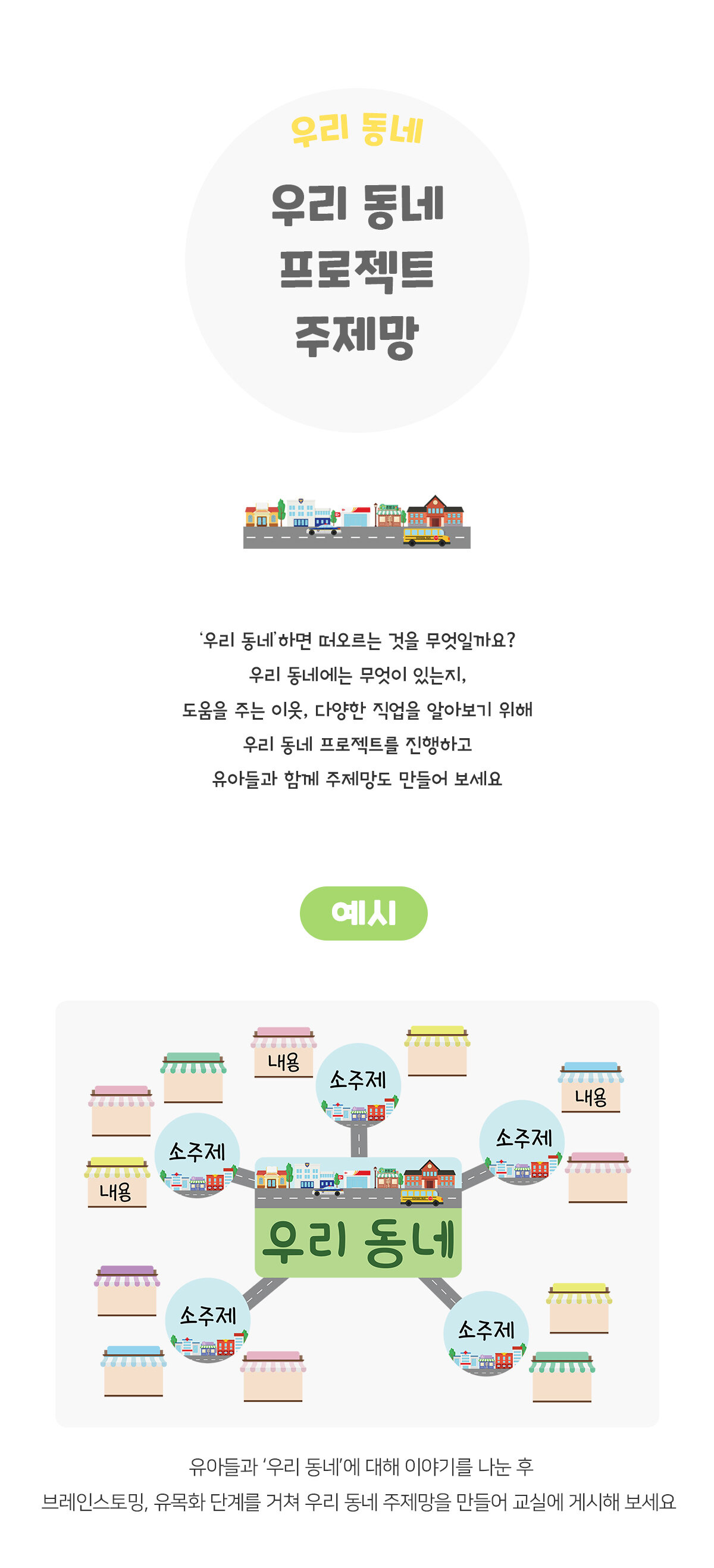 우리동네프로젝트주제망 우리동네프로젝트주제망