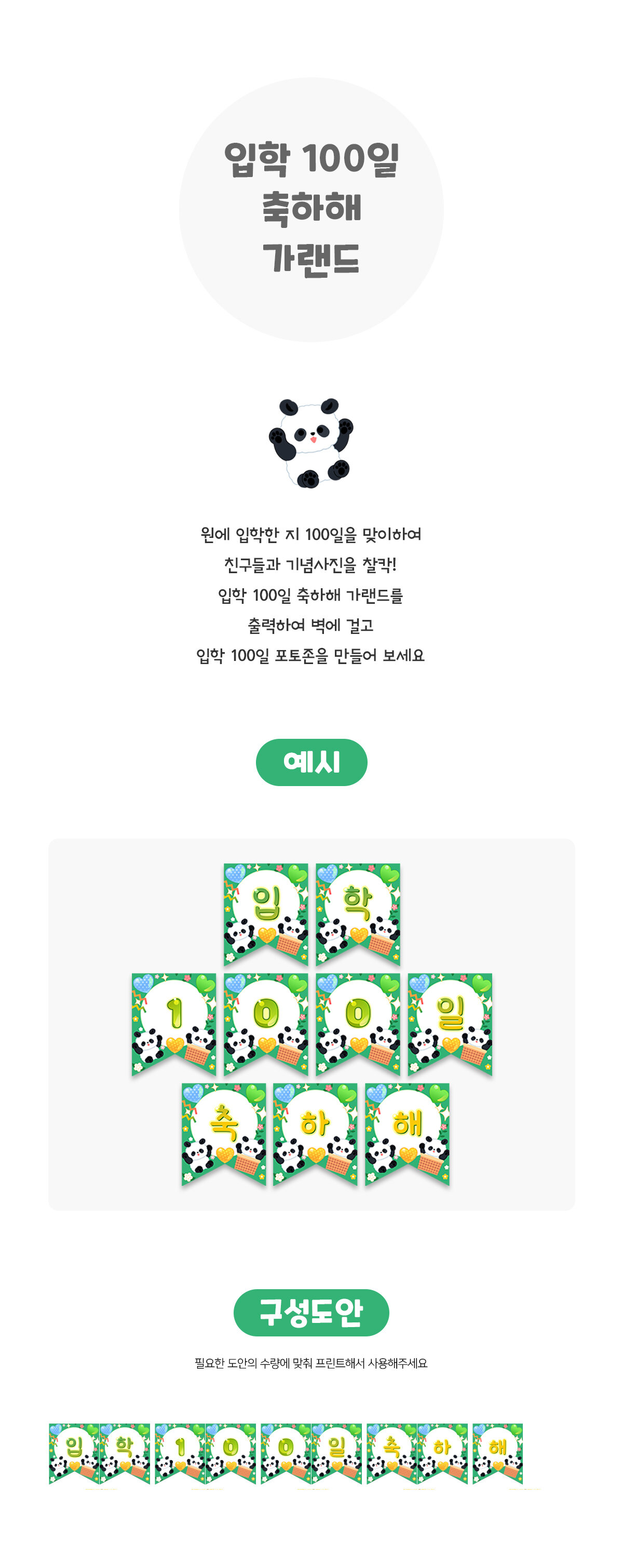 입학100일축하해가랜드