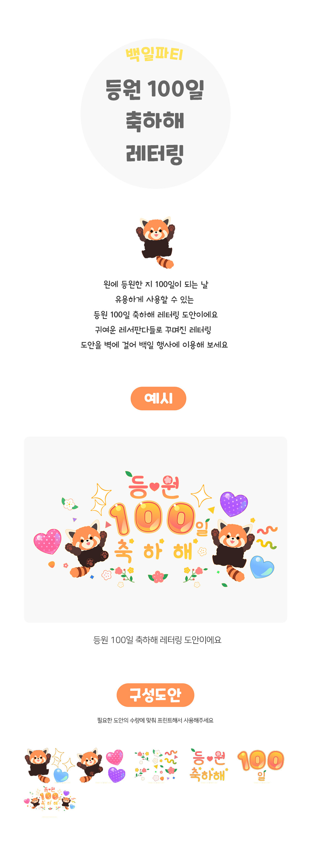 등원100일축하해레터링