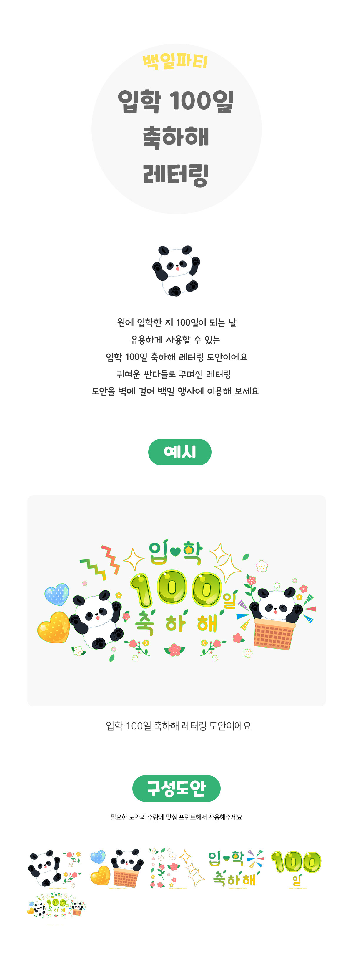 입학100일축하해레터링