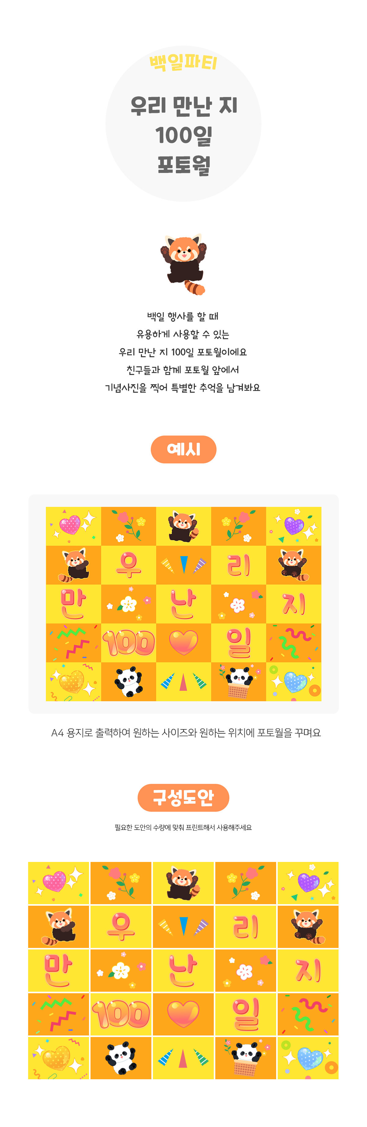 우리만난지100일포토월 우리만난지100일포토월