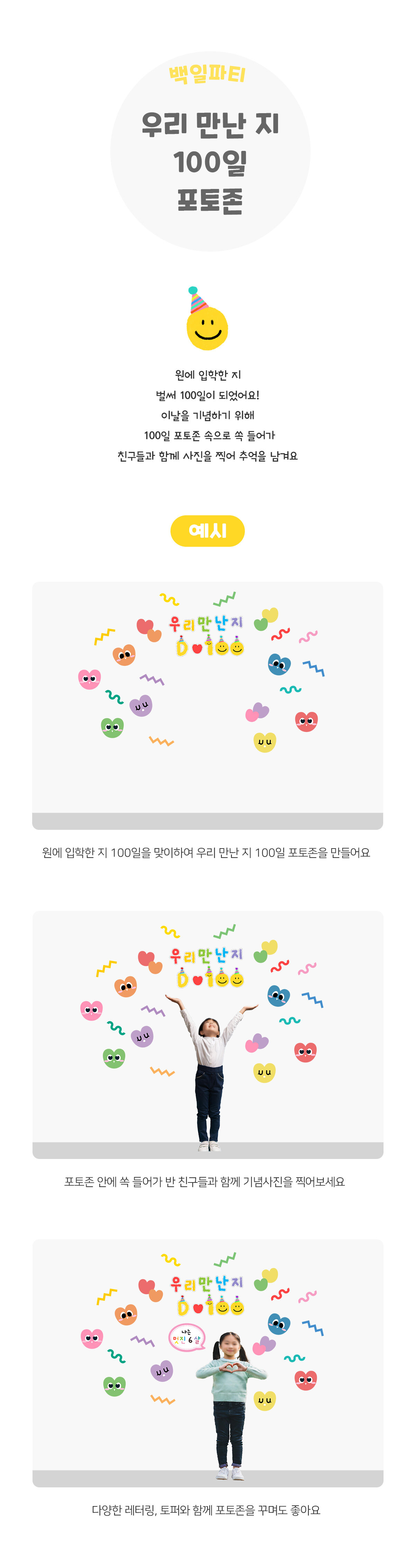 우리만난지100일포토존