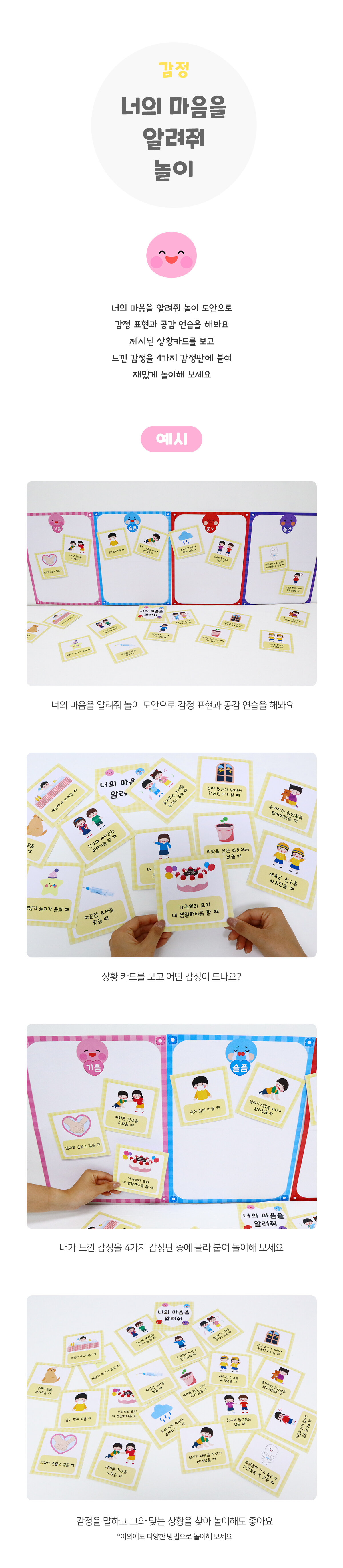 너의마음을알려줘놀이 너의마음을알려줘놀이