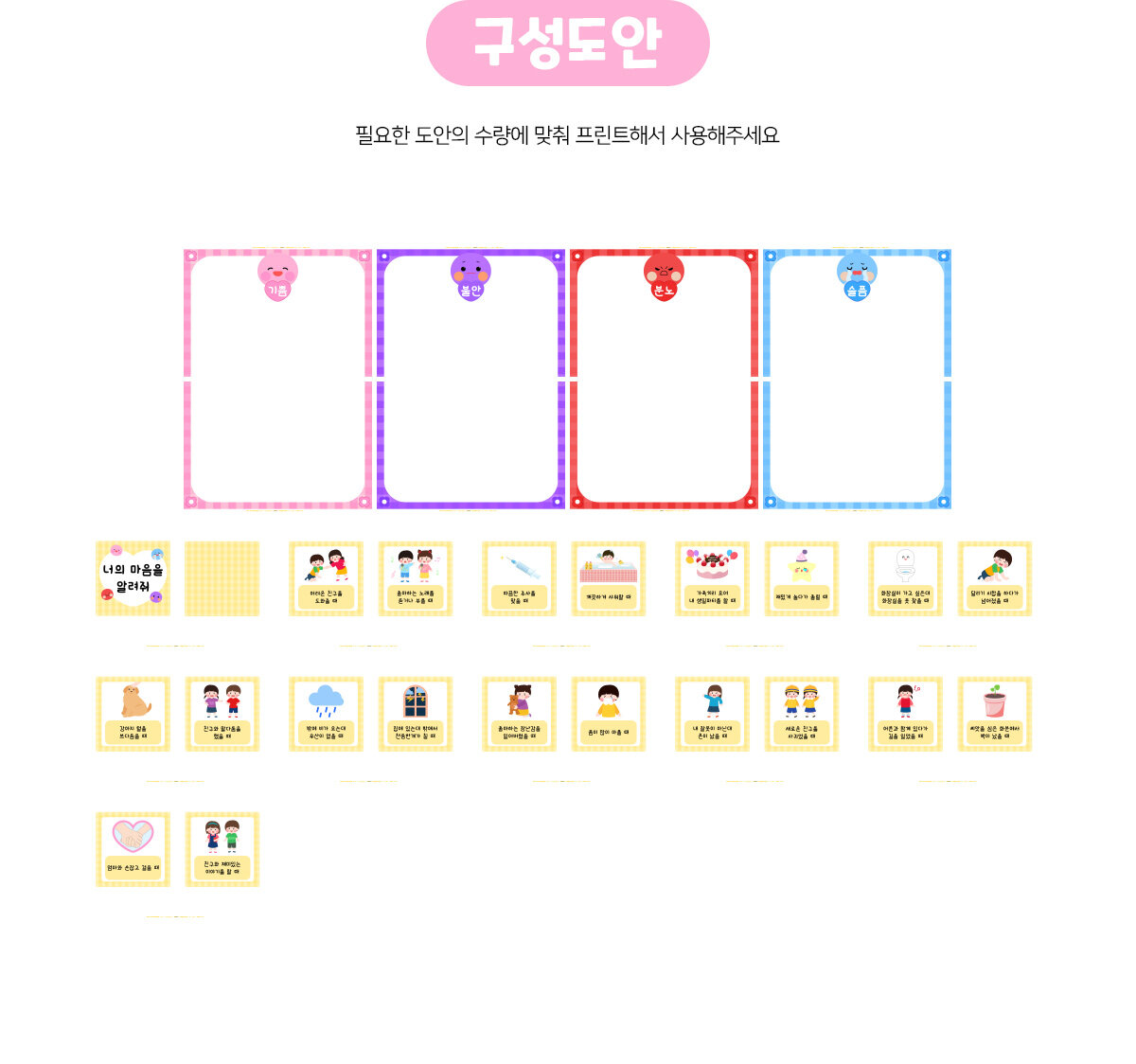 너의마음을알려줘놀이 너의마음을알려줘놀이