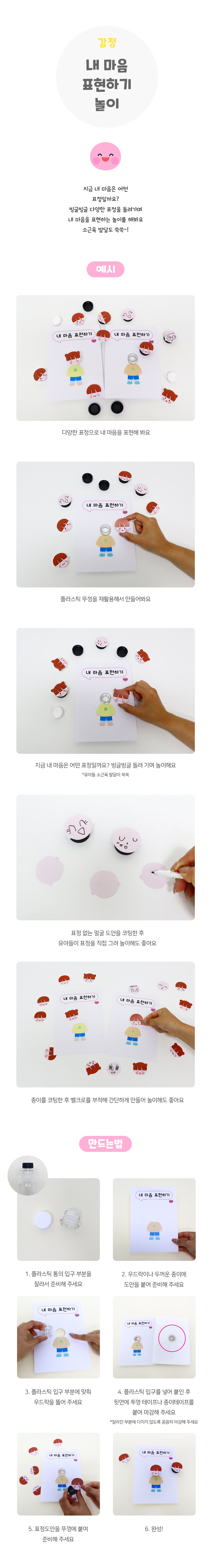 내마음표현하기놀이