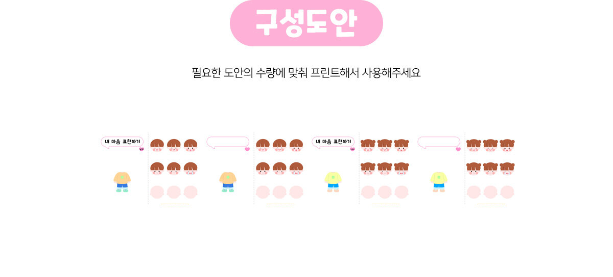 내마음표현하기놀이