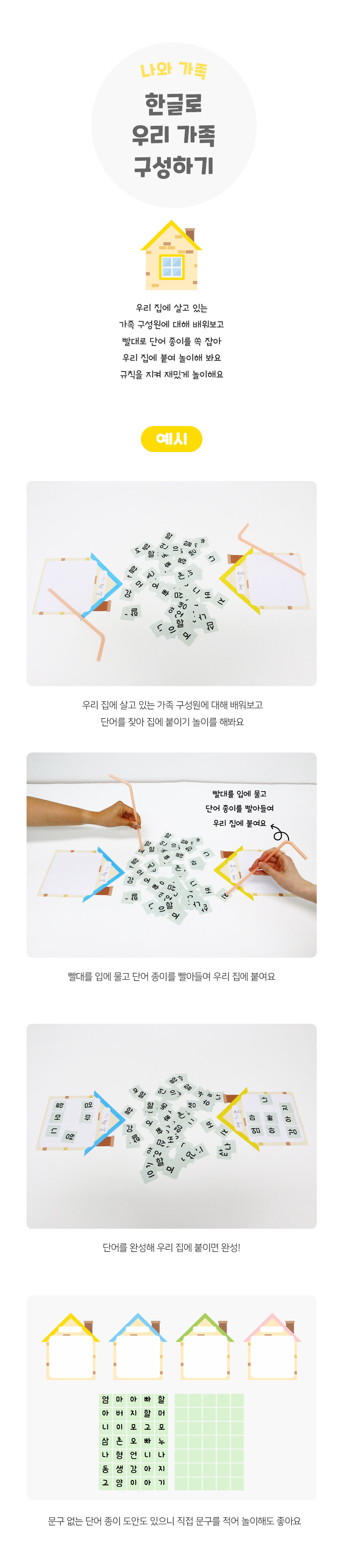 한글로우리가족구성하기 한글로우리가족구성하기