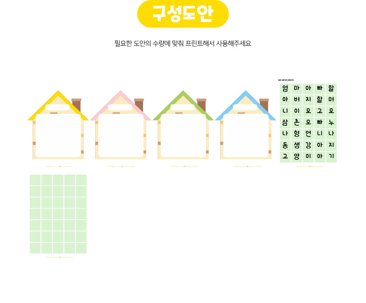 한글로우리가족구성하기 한글로우리가족구성하기