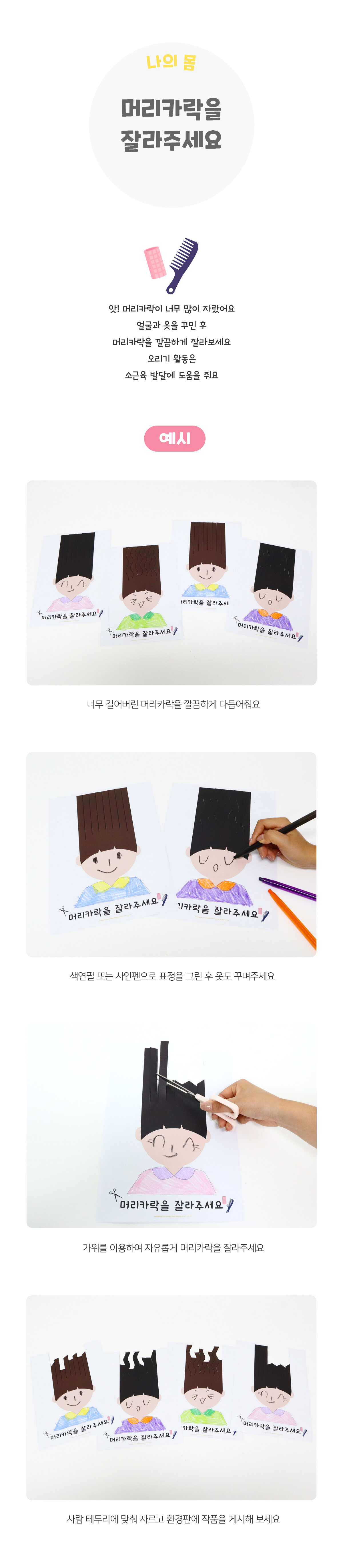 머리카락을잘라주세요 머리카락을잘라주세요