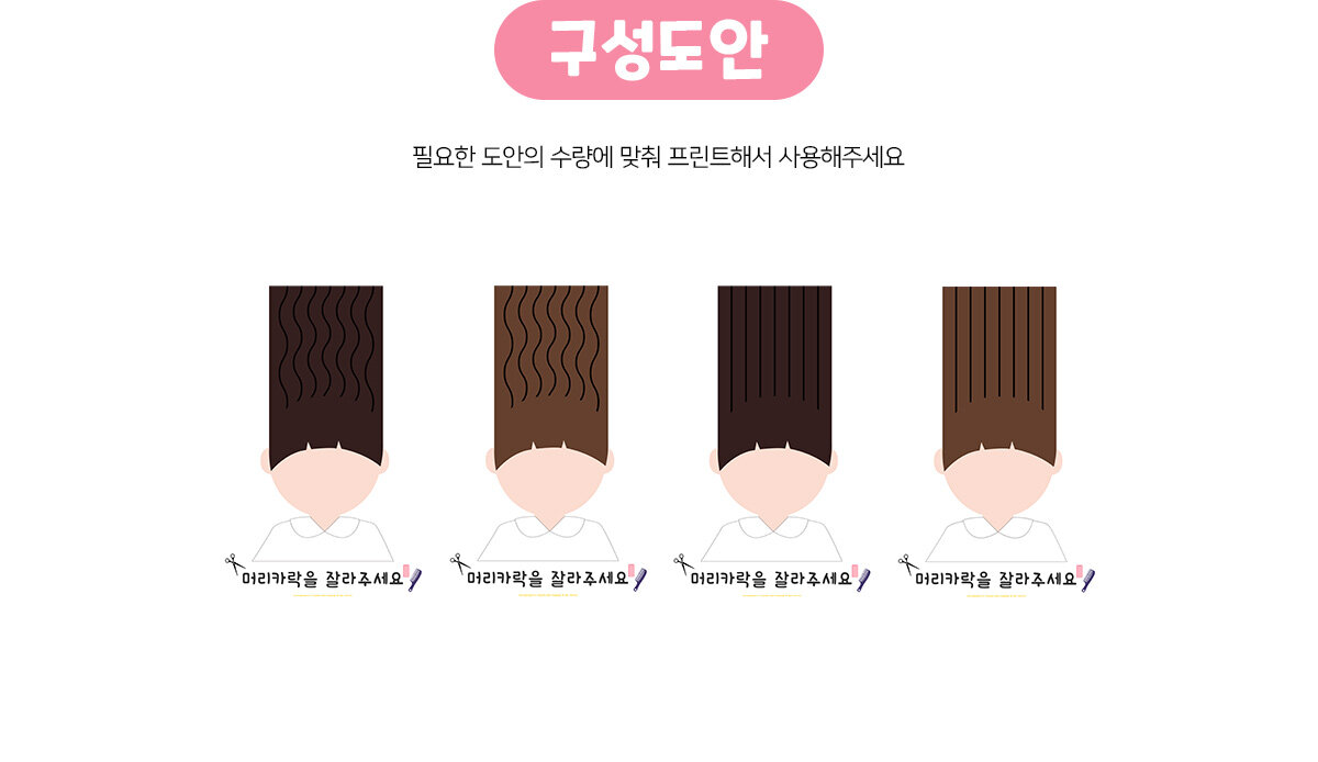 머리카락을잘라주세요 머리카락을잘라주세요