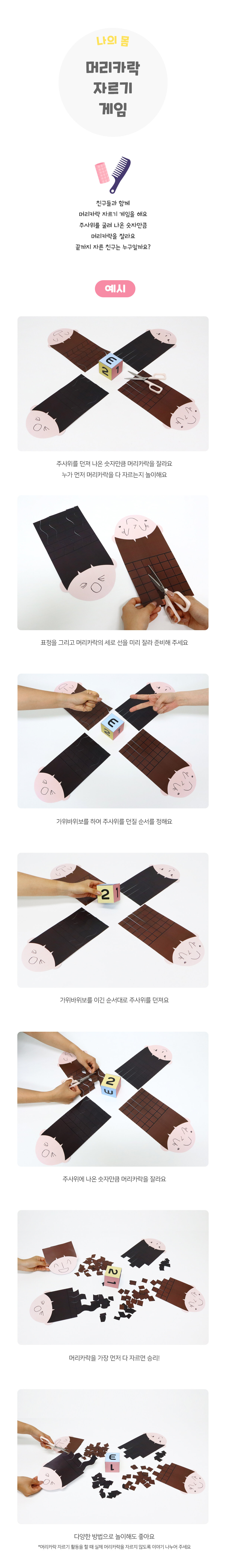 머리카락자르기게임