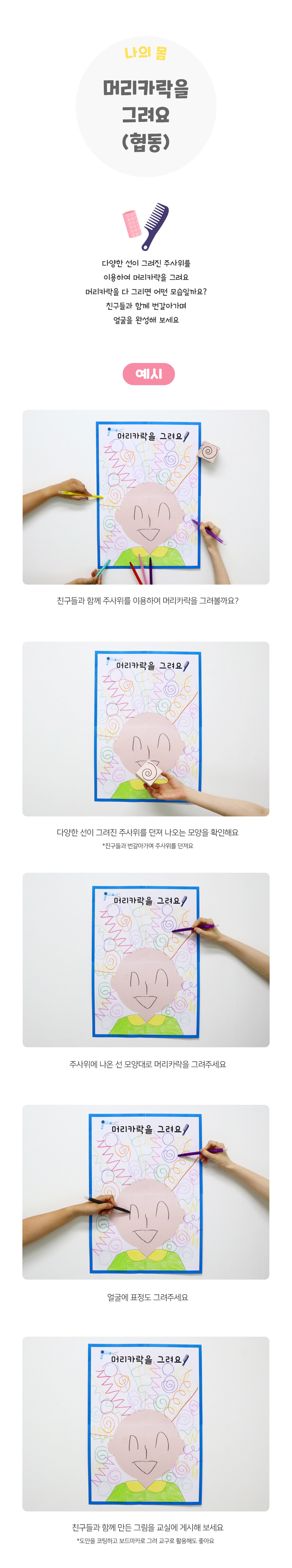 머리카락을그려요(협동)