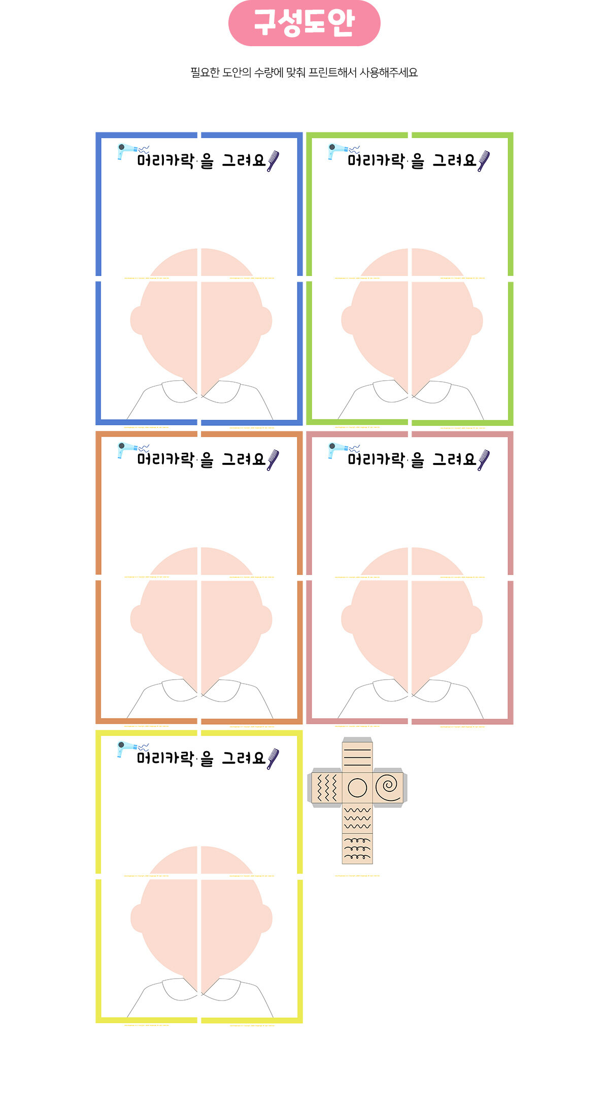 머리카락을그려요(협동)