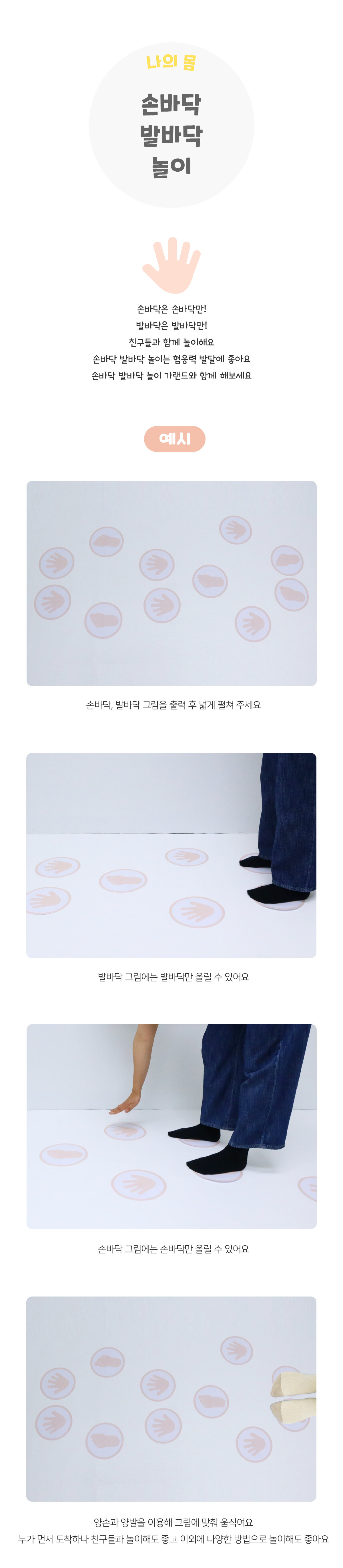 손바닥발바닥놀이 손바닥발바닥놀이