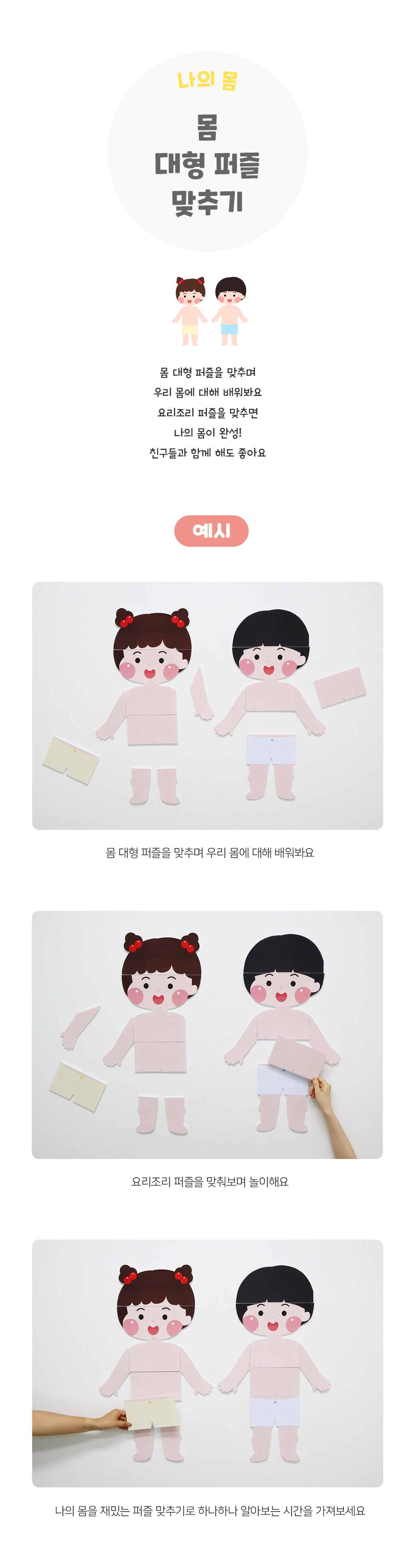 몸대형퍼즐맞추기