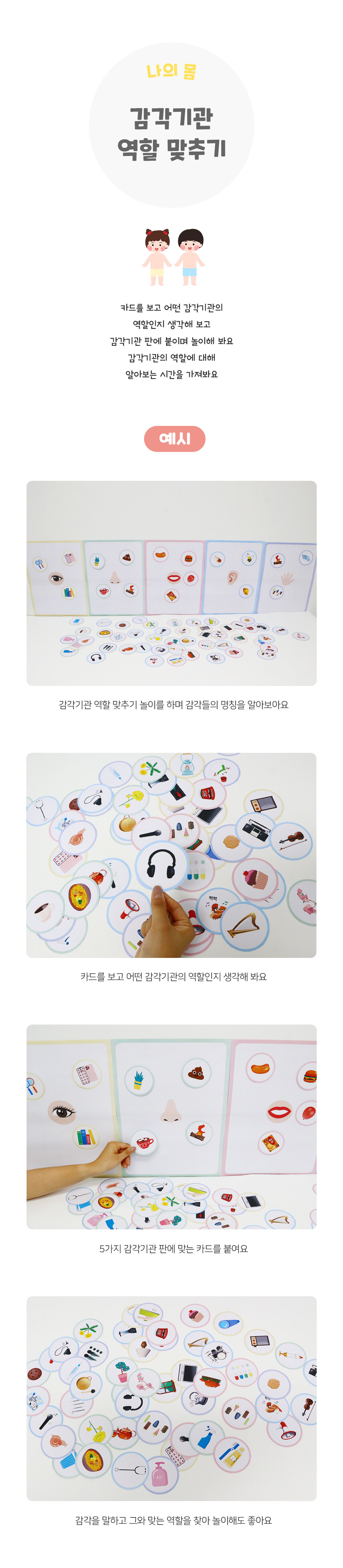 감각기관역할맞추기