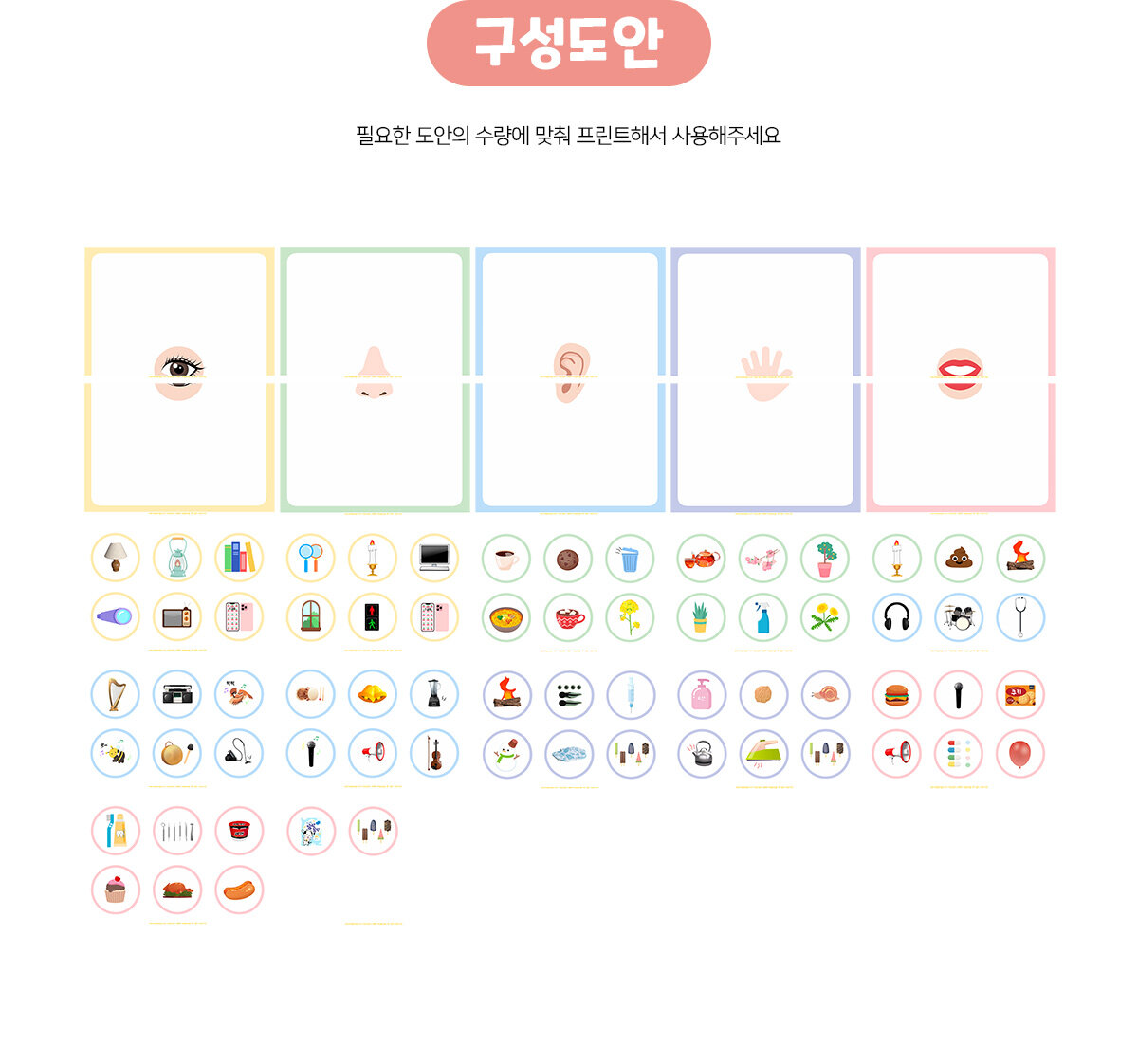 감각기관역할맞추기