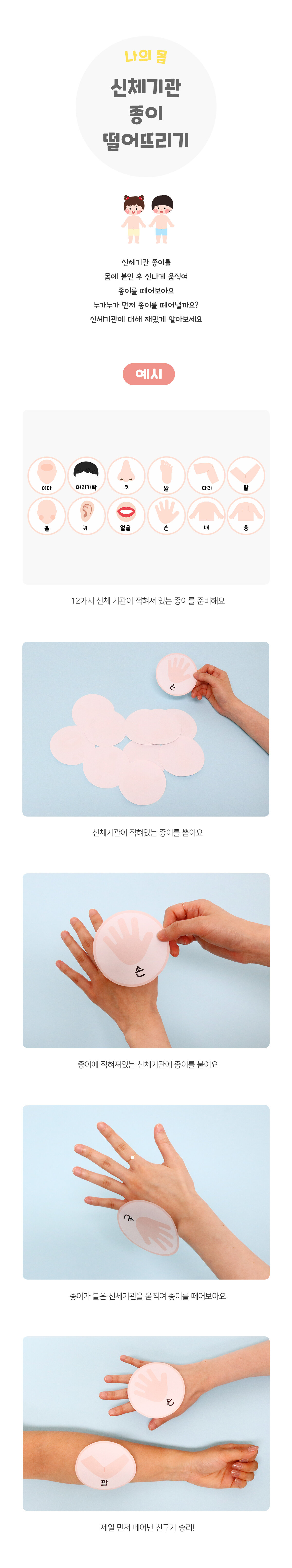 신체기관종이떨어뜨리기